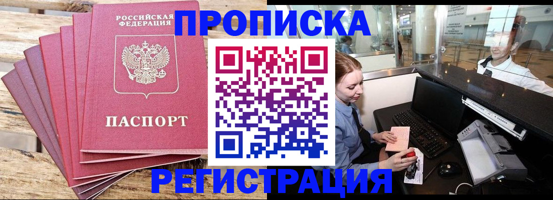 прописка от собственника в Орске